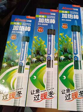 创星加热棒乐趣加温棒 EH50W 100W 200W 3OOW 鱼缸加温棒
