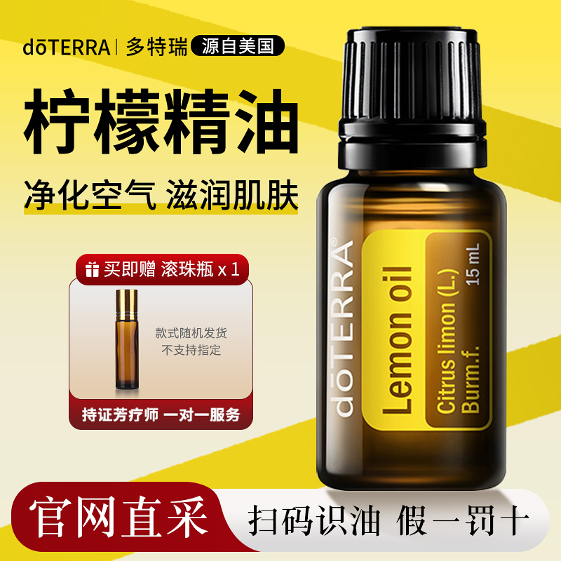 正品doTERRA多特瑞柠檬精油官网5