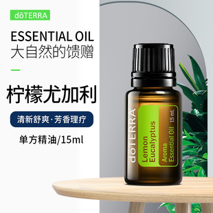 Eucalyptus 正品 官网多特瑞柠檬尤加利精油 Lemon 美国15ml