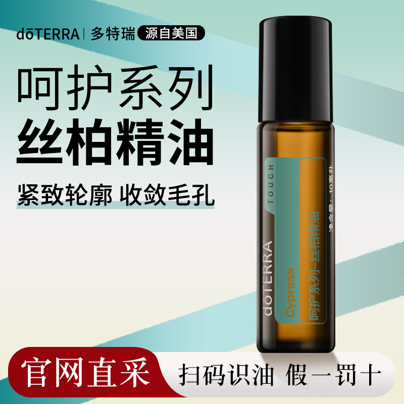 多特瑞精油官网美国正品呵护系列