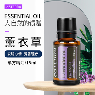 正品 doTREEA多特瑞精油薰衣草精油美国官网15ml舒缓助眠