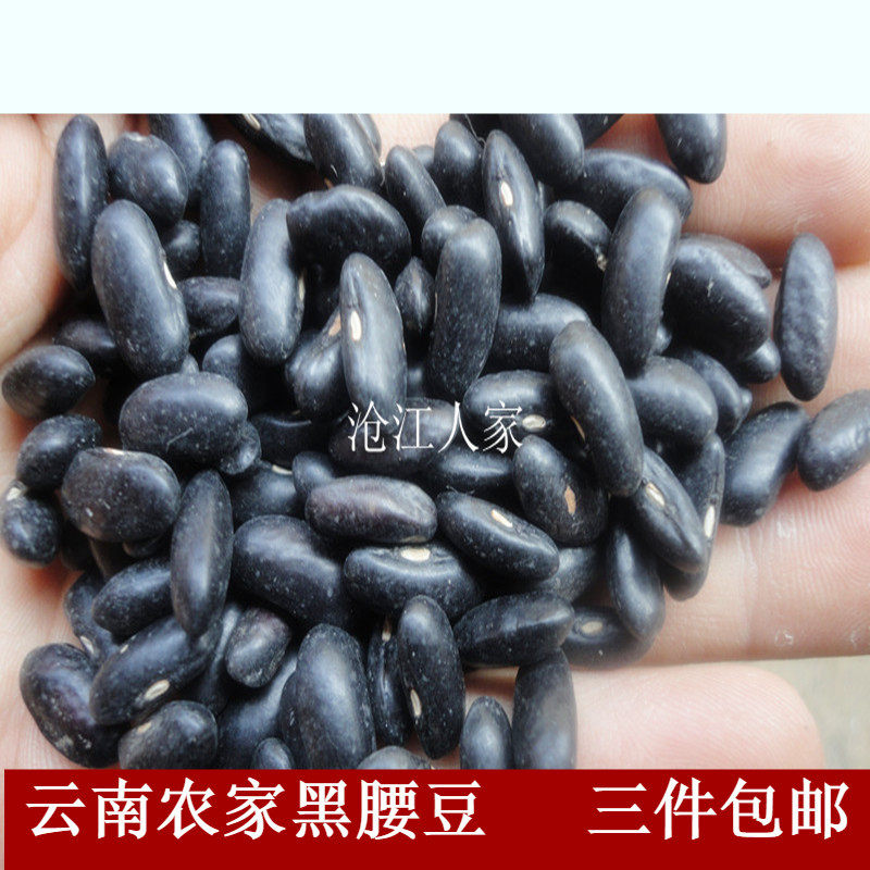 云南农家黑腰豆菜豆饭豆农家黑豆黑芸豆五谷杂粮 500g/件 3件包邮,粮油调味/速食/干货/烘焙,其它,淘宝优惠券,粉丝福利购,淘宝优惠卷