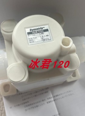售前询价原装Dymatrix  药液阀 DALHR-07005 现货销售 议价