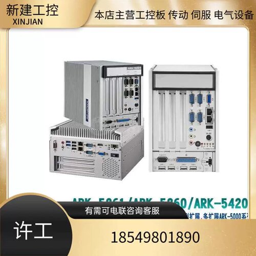 研业ARK-5261/5420/5260处理器无风扇嵌入式工控机原装特