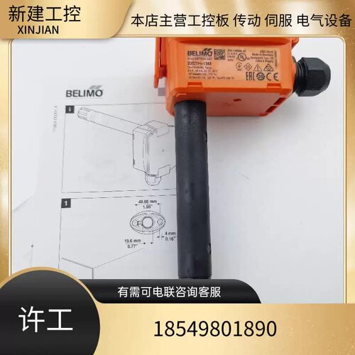 BELIMO搏力谋22DTH-1/11M/15M/16M/11MM风管温湿度感测器