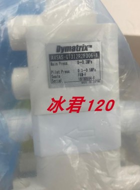 售前询价Dymatrix隔膜阀原装正品AVNVM-P06I3SV0DANVM-07012现货