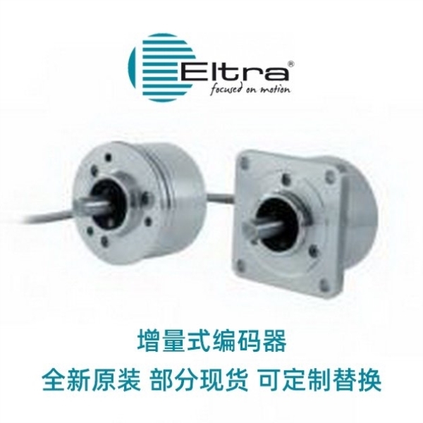 议价ELTRA意尔创编码器EL48P1000S8/24P8X3PR10意大利原厂货