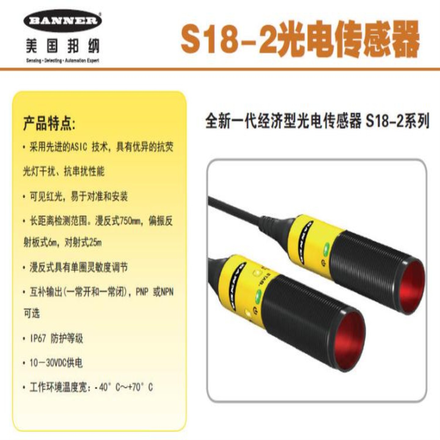 售前询价S18-2VPFF75-Q5 邦纳BANNER光电感测器  详询