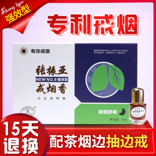 张振亚戒烟香闻香戒烟水七天戒姻王有效控烟产品戒烟贴灵正品