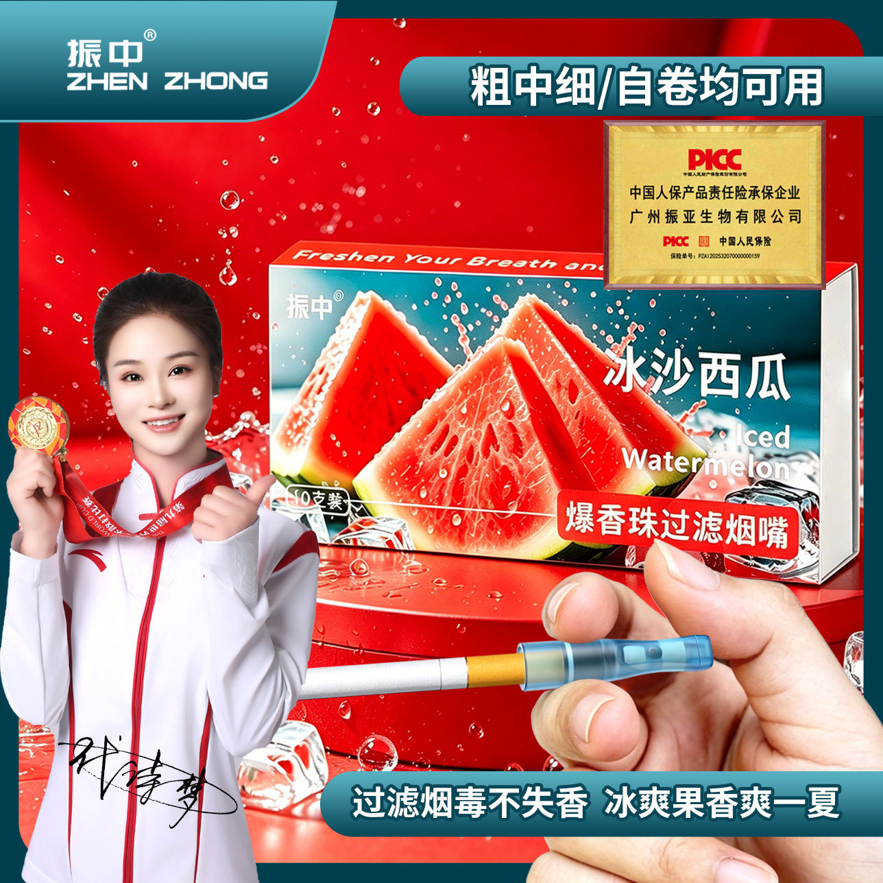 振中爆珠过滤烟嘴水果薄荷味正品粗中细支自卷通用男女士短过滤嘴