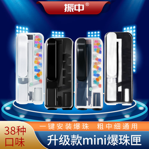 振中爆珠匣烟嘴爆珠38款口味