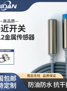 M12防水电感式金属感应器三线12V24常开常闭NPNPNP接近开关传感器