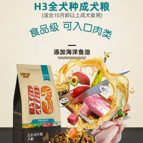海瑞特全期通用型狗粮营养专用粮