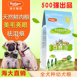 海倍健狗粮幼犬粮泰迪博美比熊金毛哈士奇健肤亮眼1.5kg 5kg 10kg