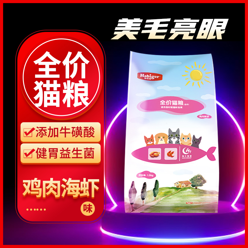 海倍健全期营养补充增肥猫粮蛋白