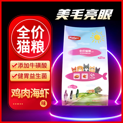 海倍健全期营养补充增肥猫粮蛋白