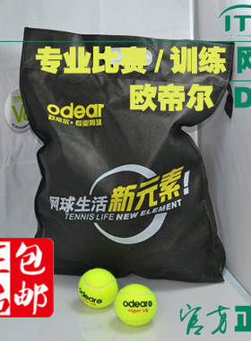 成人儿童训练网球 欧帝尔DD3网球 比赛桶装罐装网球 儿童过渡网球