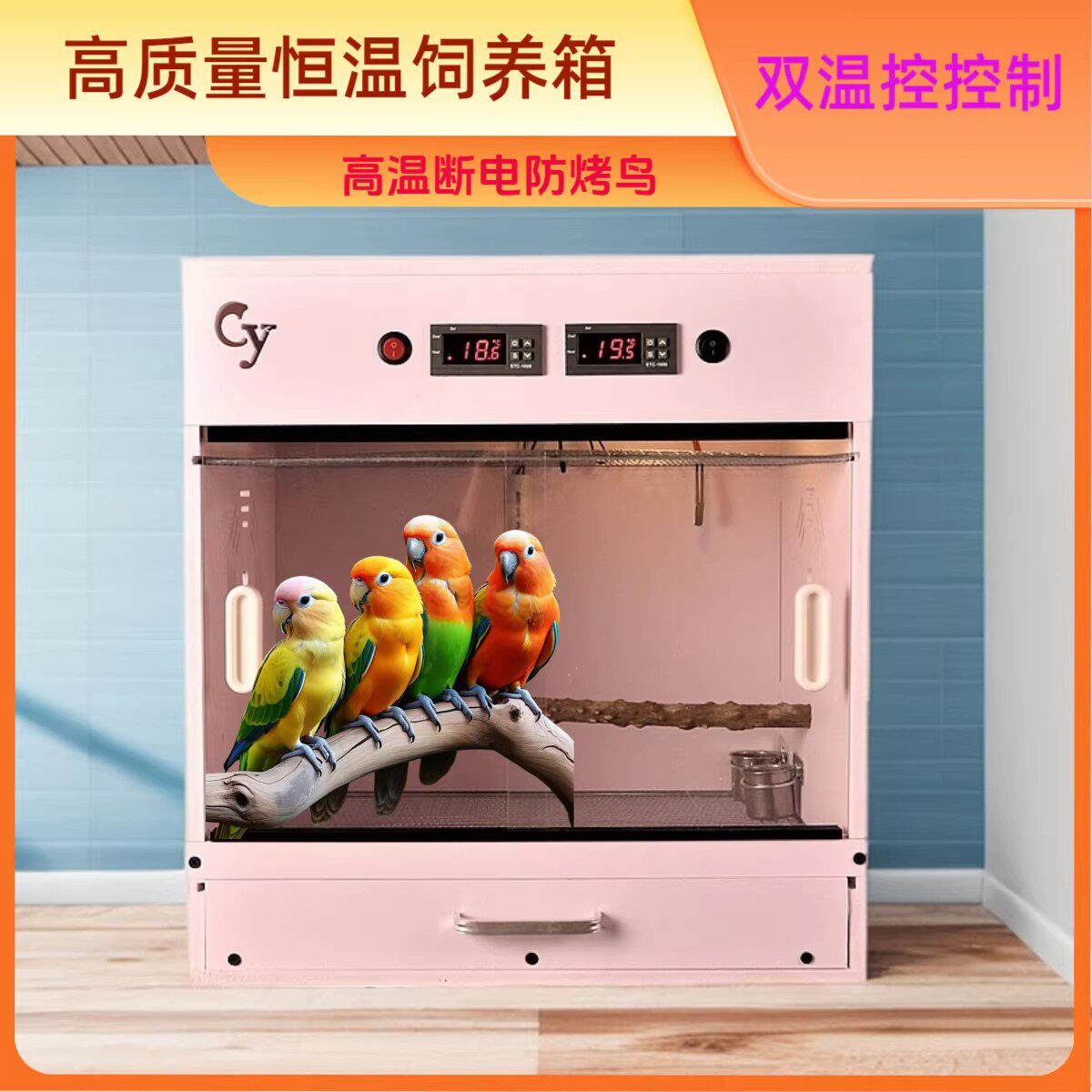 鹦鹉鸟保温箱玄凤牡丹虎皮鹩哥繁殖手养幼鸟智能保暖恒温饲养箱