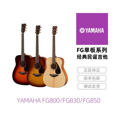 正品YAMAHA雅马哈FG800/830/850