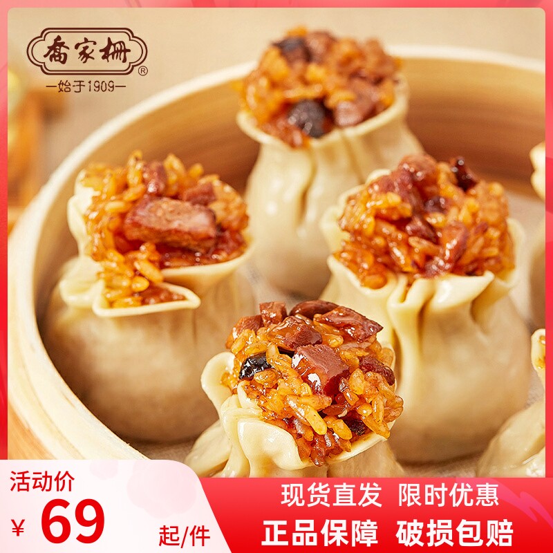 乔家栅手工大烧麦上海冷冻速食早烧麦/烧卖