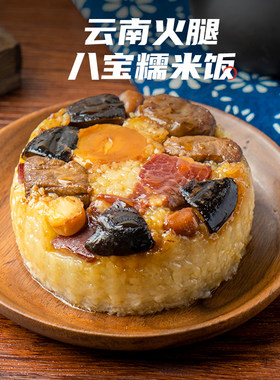 新雅云南火腿八宝饭3袋早餐