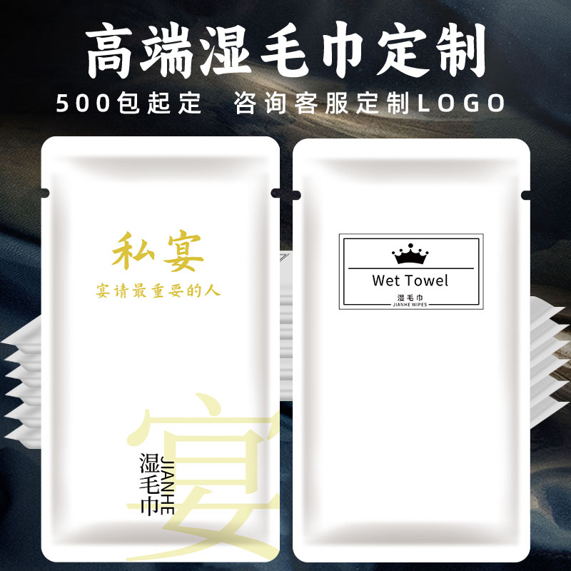 50包四边封高端一次性湿毛巾定制