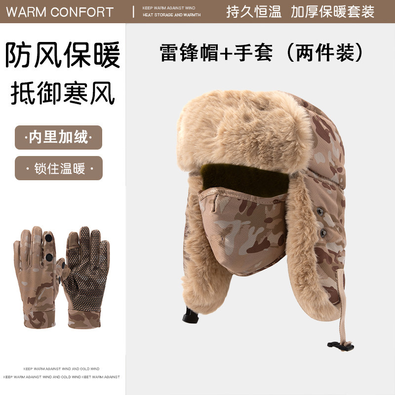 冬天雷锋帽户外毛绒保暖帽骑车防风可触屏手套东北加绒护耳防寒帽,自行车/骑行装备/零配件,防风/尘保暖面罩,淘宝优惠券,粉丝福利购,淘宝优惠卷