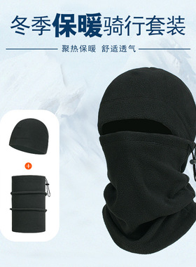 运动帽户外头套骑行脖套秋冬面罩