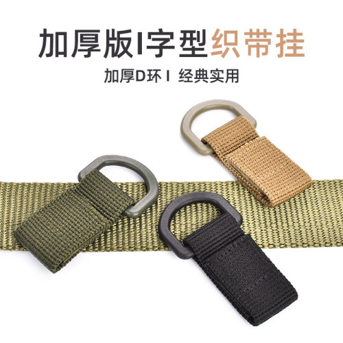 户外多功能织带战术挂钩背包附挂