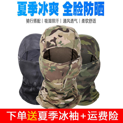 户外迷彩头套骑行防尘头巾围脖男防晒钓鱼面罩遮脸护脸防风套头帽 - 封面