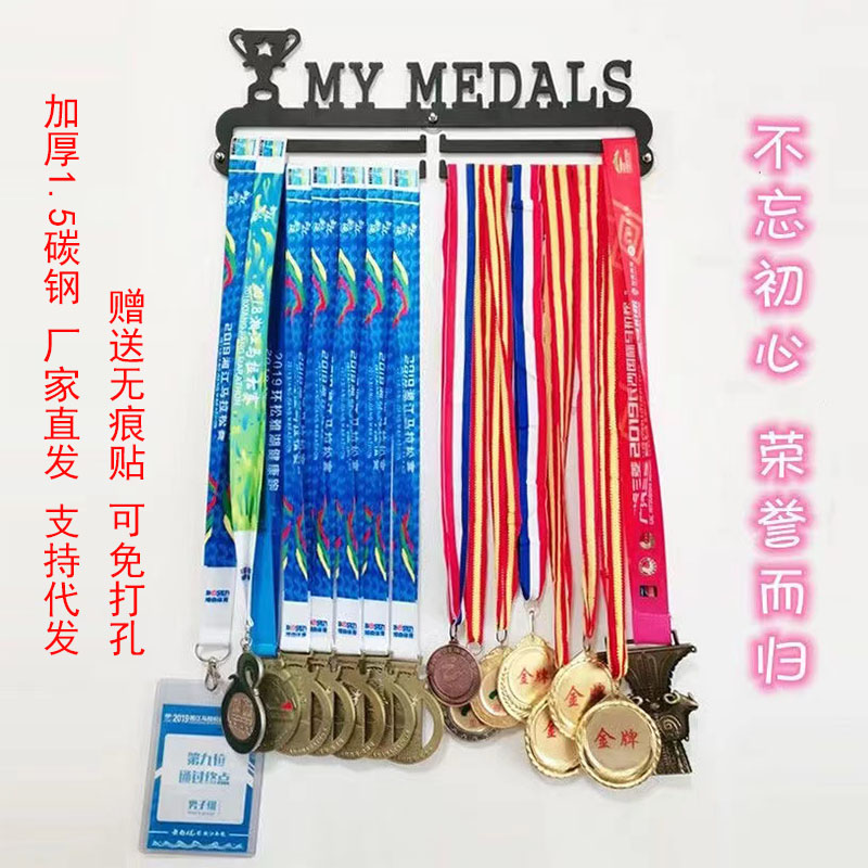 马拉松体育运动纪念牌展示架勋章荣誉奖牌挂架免打孔金牌收纳创意