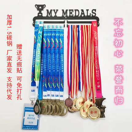 马拉松体育运动纪念牌展示架勋章荣誉奖牌挂架免打孔金牌收纳创意