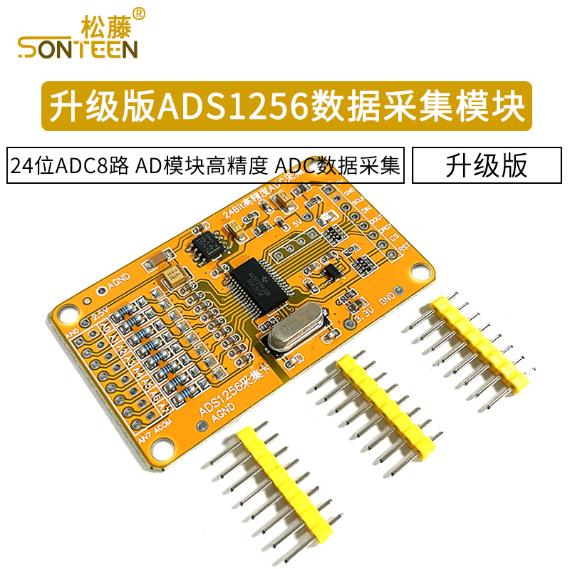 升级版ads1256模块数据采集