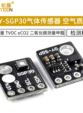 GY- SGP30 空气质量 气体传感器 TVOC eCO2 二氧化碳测量甲醛模块