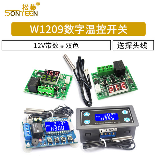 W1209数字温控器温控开关显温度控制器模块制冷加热12V带数显双色