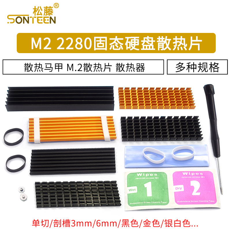 NVME NGFF M2 2280 固态硬盘SSDm2 散热马甲 M.2散热片 m.2散热器