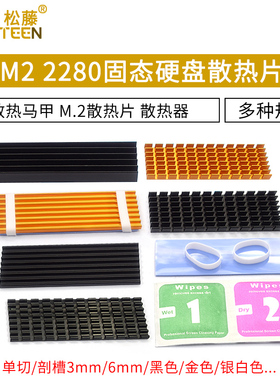 NVME NGFF M2 2280 固态硬盘SSDm2 散热马甲 M.2散热片 m.2散热器