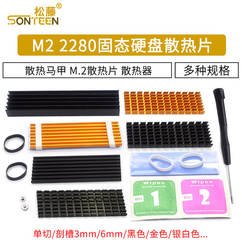 NVME NGFF M2 2280 固态硬盘SSDm2 散热马甲 M.2散热片 m.2散热器