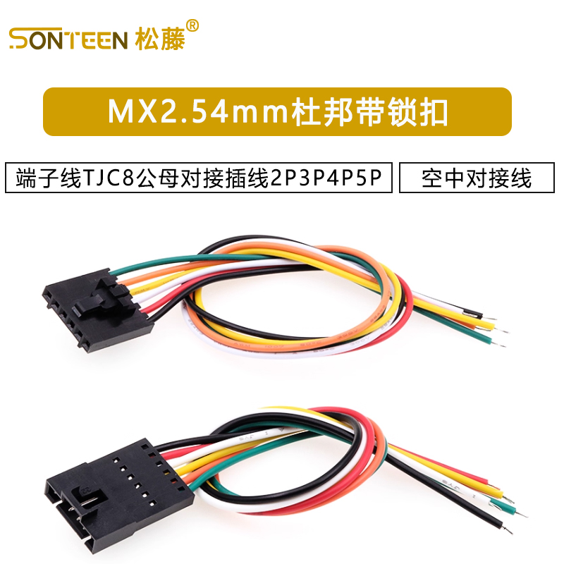 MX2.54mm杜邦带锁扣端子线TJC8公母对接插线2P3P4P5P6P空中对接线
