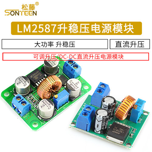 DC可调升压模块lm2587大功率升稳压电源板3V5V12V转19V24V30V36V