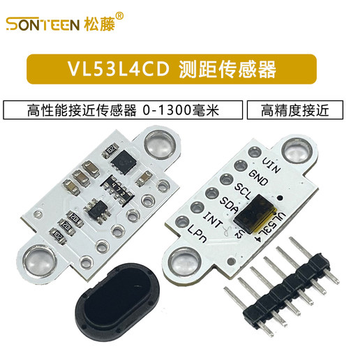 VL53L4CD 高精度接近测距传感器 高性能接近传感器 0-1300毫米