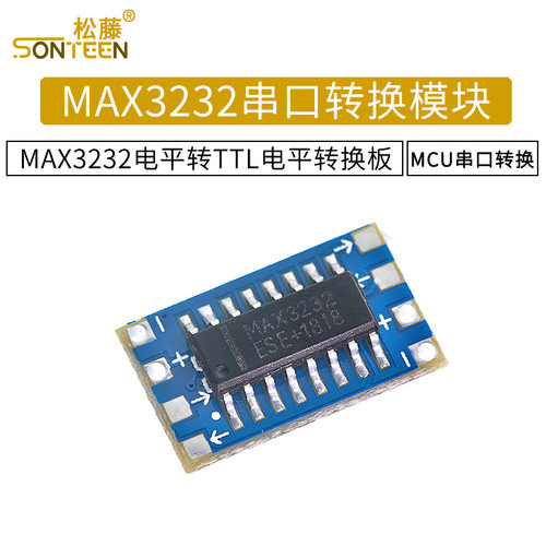 RS232 MCU 串口转换模块