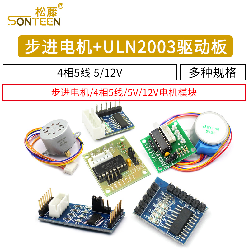 步进电机28BYJ4+ULN2003驱动板4相5线 5V12V步进电机减速电机模块