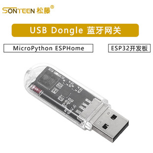 ESP32开发板 USB Dongle 蓝牙网关 MicroPython ESPHome