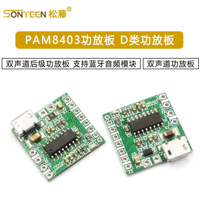D类功放板 PAM8403功放板 双声道后级功放板 支持蓝牙音频模块,电子元器件市场,开发板/学习板/评估板/工控板,淘宝优惠券,粉丝福利购,淘宝优惠卷