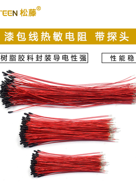 漆包线热敏电阻 小黑头 MF52B103F 10K 100K B3950 B3435探头带线