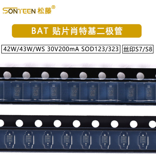 BAT42W/43W/WS 贴片肖特基二极管 丝印S7/S8 30V200mA SOD123/323