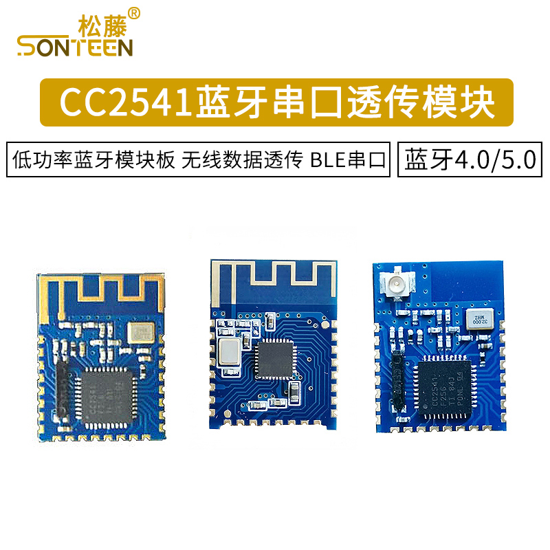 CC2541低功率无线数据透传蓝牙 4.0 5.0模块 BLE串口airsync模块