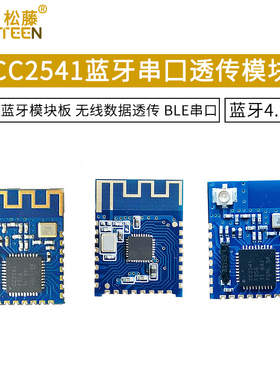 CC2541低功率无线数据透传蓝牙 4.0 5.0模块 BLE串口airsync模块