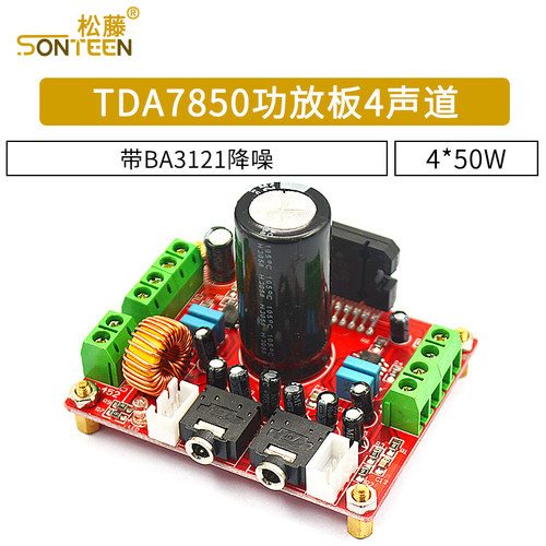 发烧级TDA7850大功率功放板4声道汽车功放模块4X50带BA3121